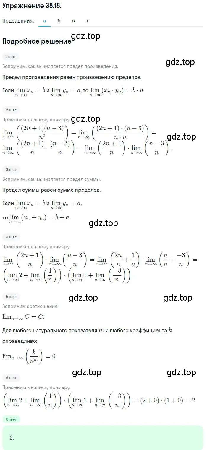 Решение номер 38.18 (страница 222) гдз по алгебре 10 класс Мордкович, Семенов, задачник 2 часть