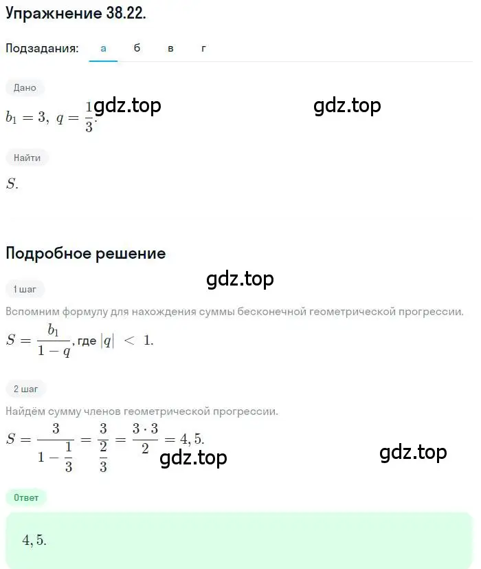 Решение номер 38.22 (страница 222) гдз по алгебре 10 класс Мордкович, Семенов, задачник 2 часть