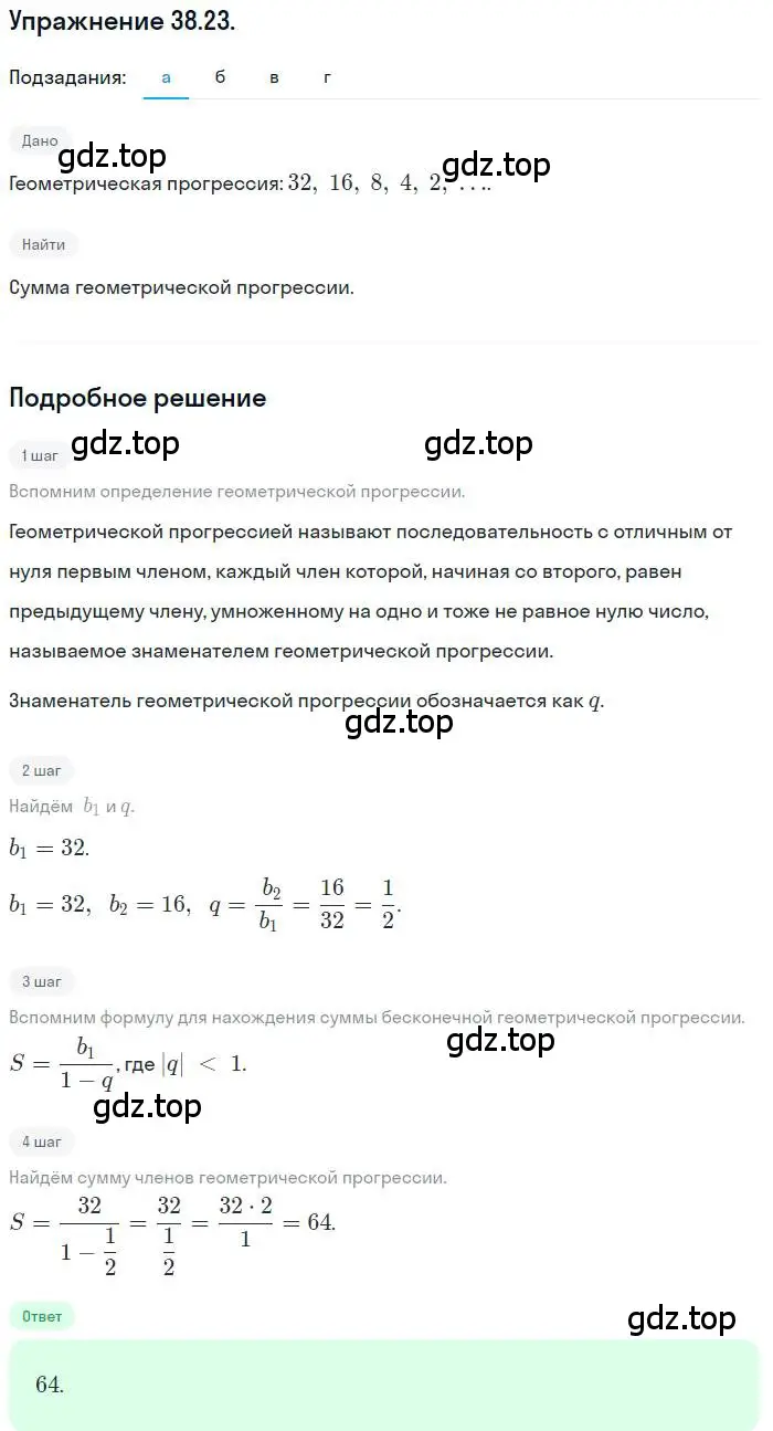 Решение номер 38.23 (страница 222) гдз по алгебре 10 класс Мордкович, Семенов, задачник 2 часть