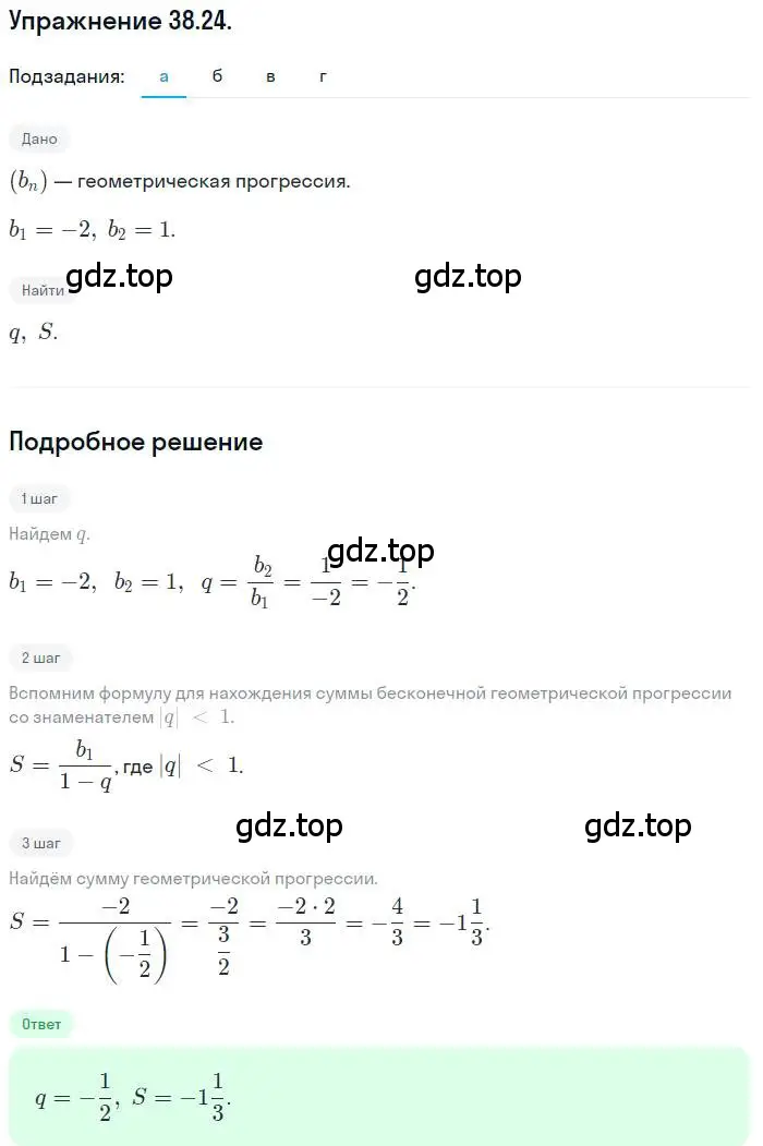 Решение номер 38.24 (страница 223) гдз по алгебре 10 класс Мордкович, Семенов, задачник 2 часть