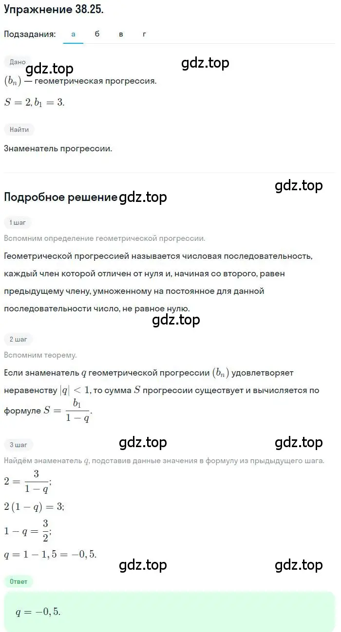 Решение номер 38.25 (страница 223) гдз по алгебре 10 класс Мордкович, Семенов, задачник 2 часть