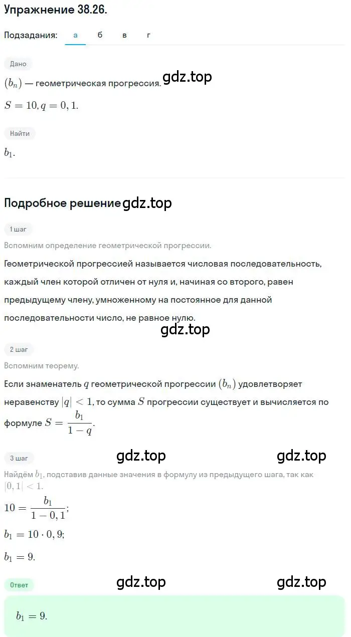 Решение номер 38.26 (страница 223) гдз по алгебре 10 класс Мордкович, Семенов, задачник 2 часть