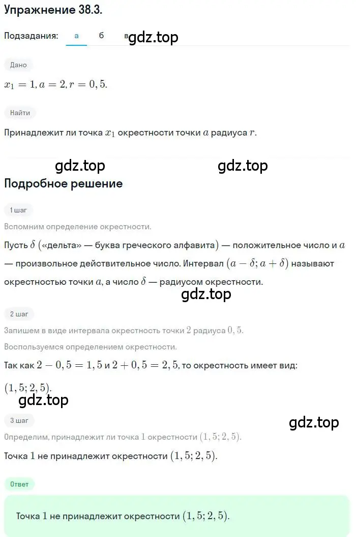 Решение номер 38.3 (страница 220) гдз по алгебре 10 класс Мордкович, Семенов, задачник 2 часть