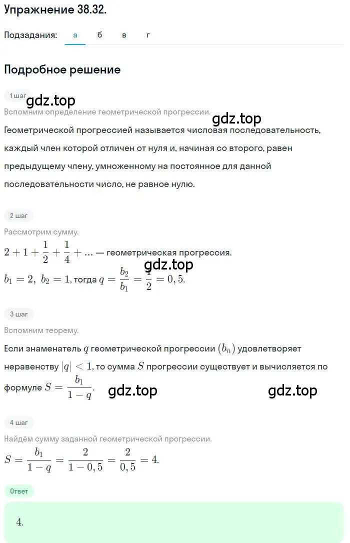 Решение номер 38.32 (страница 224) гдз по алгебре 10 класс Мордкович, Семенов, задачник 2 часть