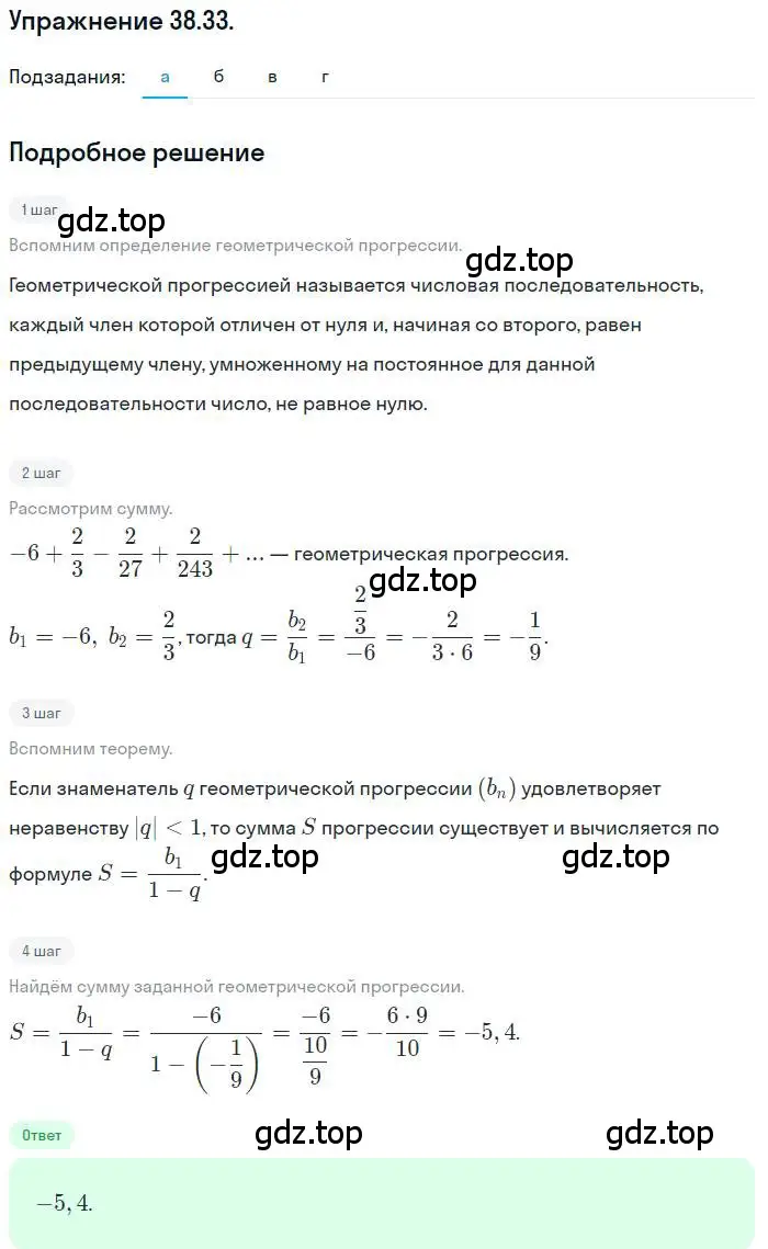 Решение номер 38.33 (страница 224) гдз по алгебре 10 класс Мордкович, Семенов, задачник 2 часть