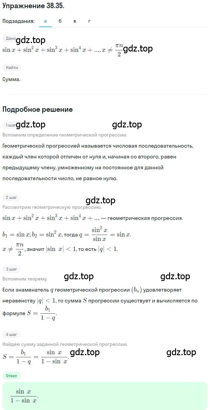 Решение номер 38.35 (страница 224) гдз по алгебре 10 класс Мордкович, Семенов, задачник 2 часть