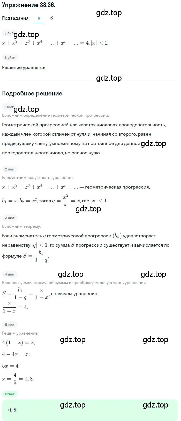 Решение номер 38.36 (страница 224) гдз по алгебре 10 класс Мордкович, Семенов, задачник 2 часть