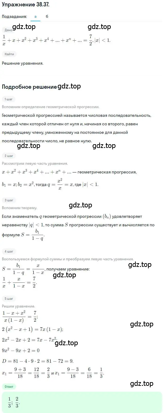 Решение номер 38.37 (страница 226) гдз по алгебре 10 класс Мордкович, Семенов, задачник 2 часть