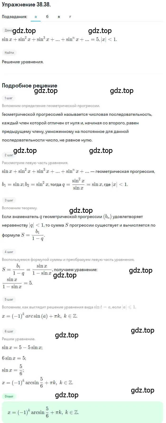 Решение номер 38.38 (страница 226) гдз по алгебре 10 класс Мордкович, Семенов, задачник 2 часть