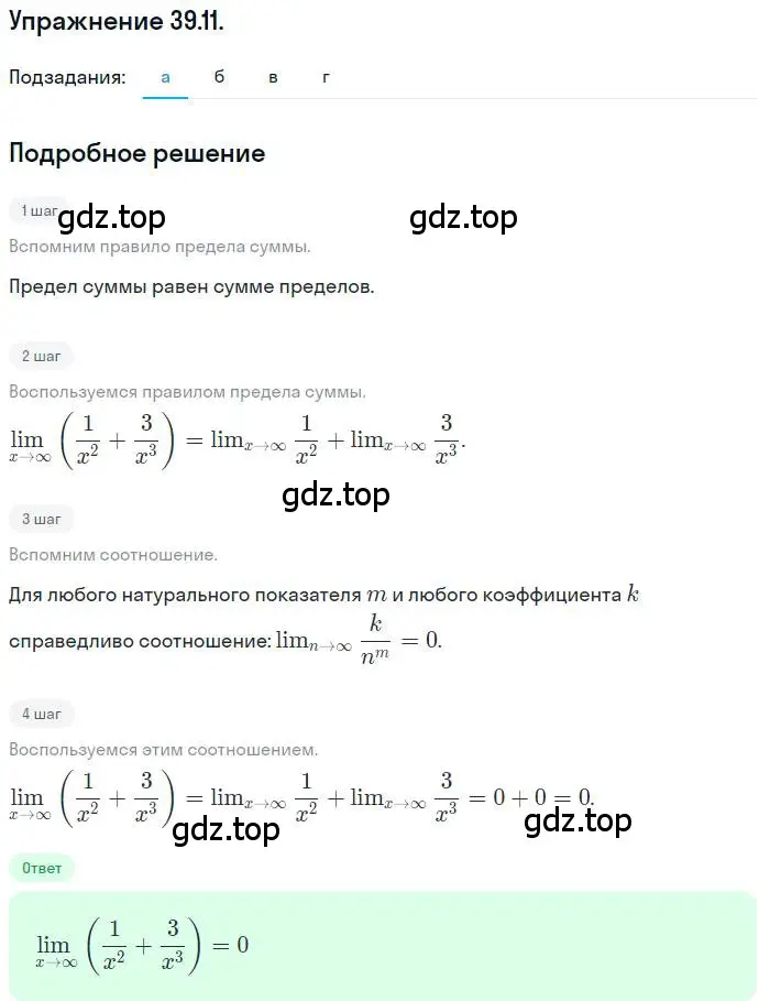 Решение номер 39.11 (страница 228) гдз по алгебре 10 класс Мордкович, Семенов, задачник 2 часть