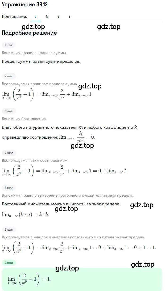 Решение номер 39.12 (страница 228) гдз по алгебре 10 класс Мордкович, Семенов, задачник 2 часть