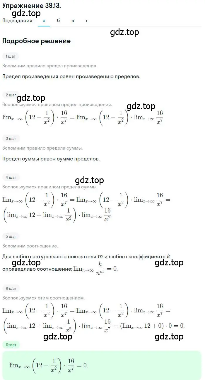 Решение номер 39.13 (страница 228) гдз по алгебре 10 класс Мордкович, Семенов, задачник 2 часть