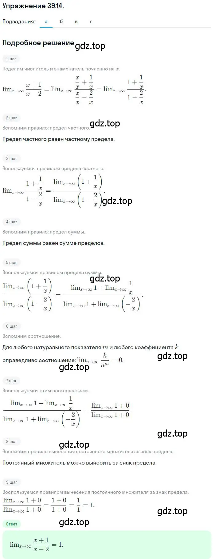 Решение номер 39.14 (страница 228) гдз по алгебре 10 класс Мордкович, Семенов, задачник 2 часть