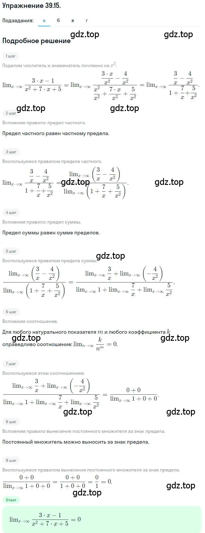 Решение номер 39.15 (страница 230) гдз по алгебре 10 класс Мордкович, Семенов, задачник 2 часть