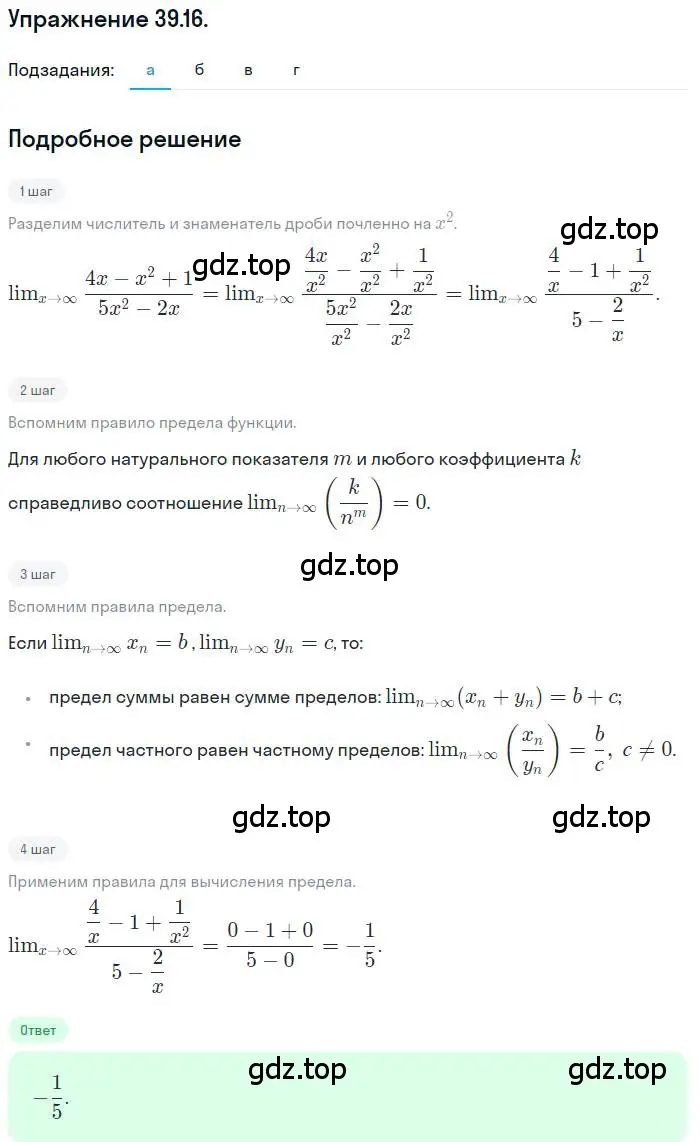 Решение номер 39.16 (страница 230) гдз по алгебре 10 класс Мордкович, Семенов, задачник 2 часть