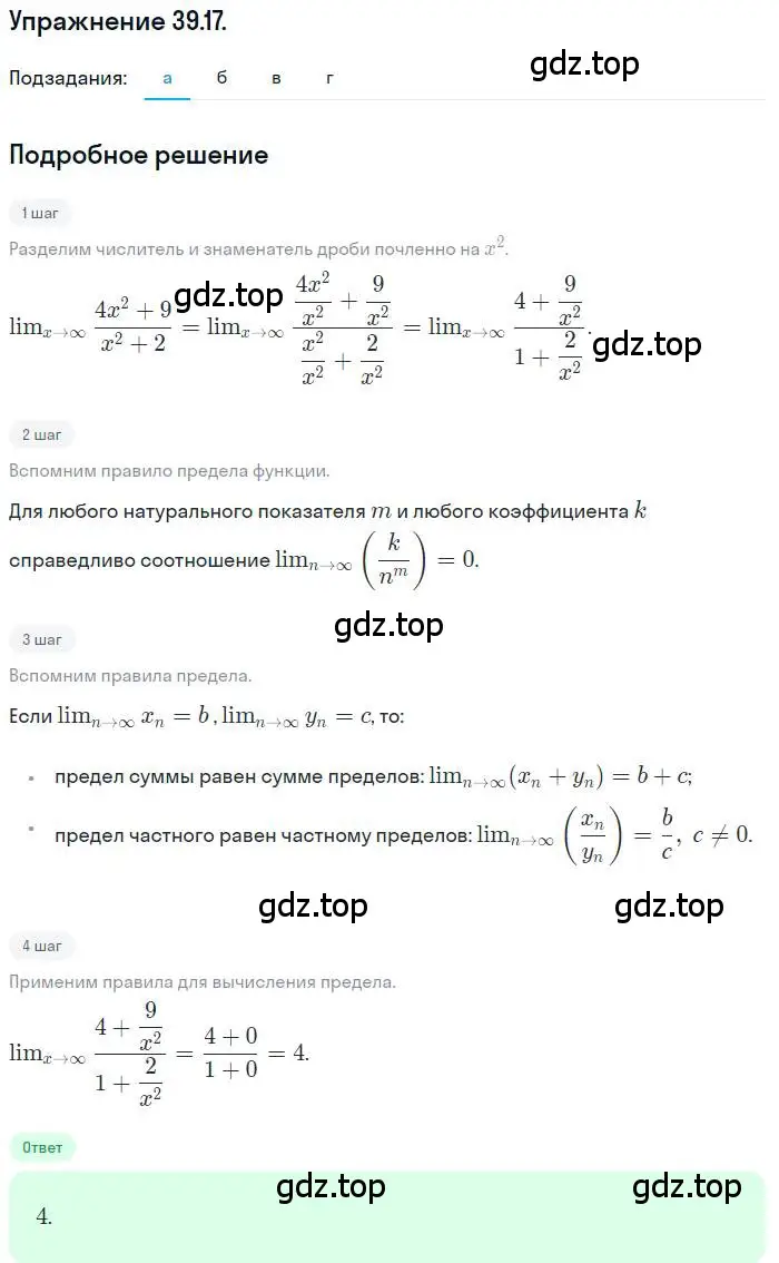 Решение номер 39.17 (страница 230) гдз по алгебре 10 класс Мордкович, Семенов, задачник 2 часть