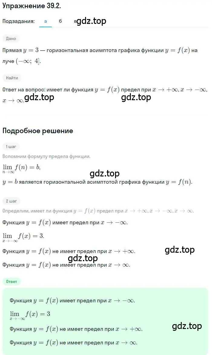 Решение номер 39.2 (страница 226) гдз по алгебре 10 класс Мордкович, Семенов, задачник 2 часть