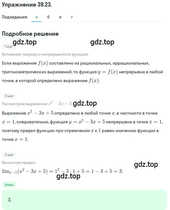 Решение номер 39.23 (страница 231) гдз по алгебре 10 класс Мордкович, Семенов, задачник 2 часть