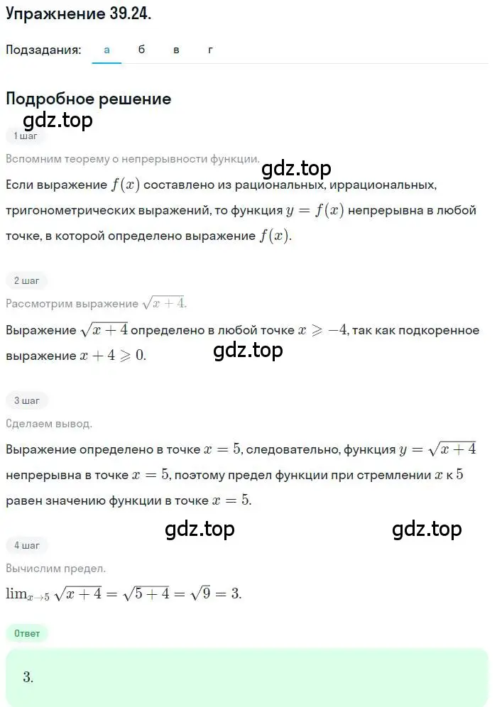 Решение номер 39.24 (страница 231) гдз по алгебре 10 класс Мордкович, Семенов, задачник 2 часть