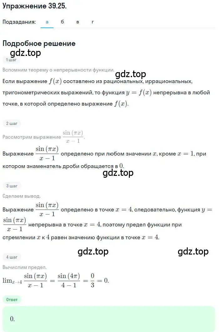 Решение номер 39.25 (страница 231) гдз по алгебре 10 класс Мордкович, Семенов, задачник 2 часть