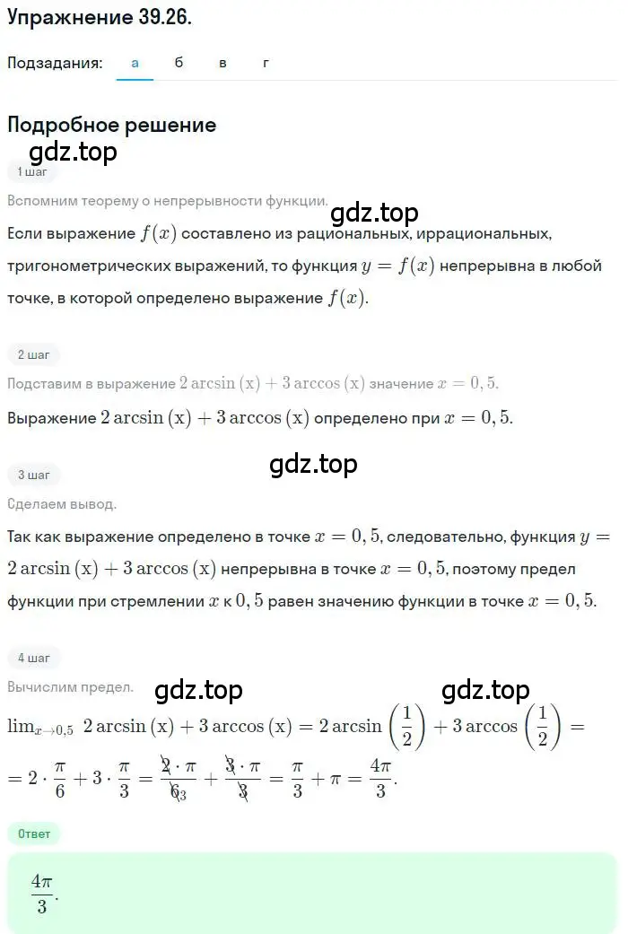 Решение номер 39.26 (страница 231) гдз по алгебре 10 класс Мордкович, Семенов, задачник 2 часть