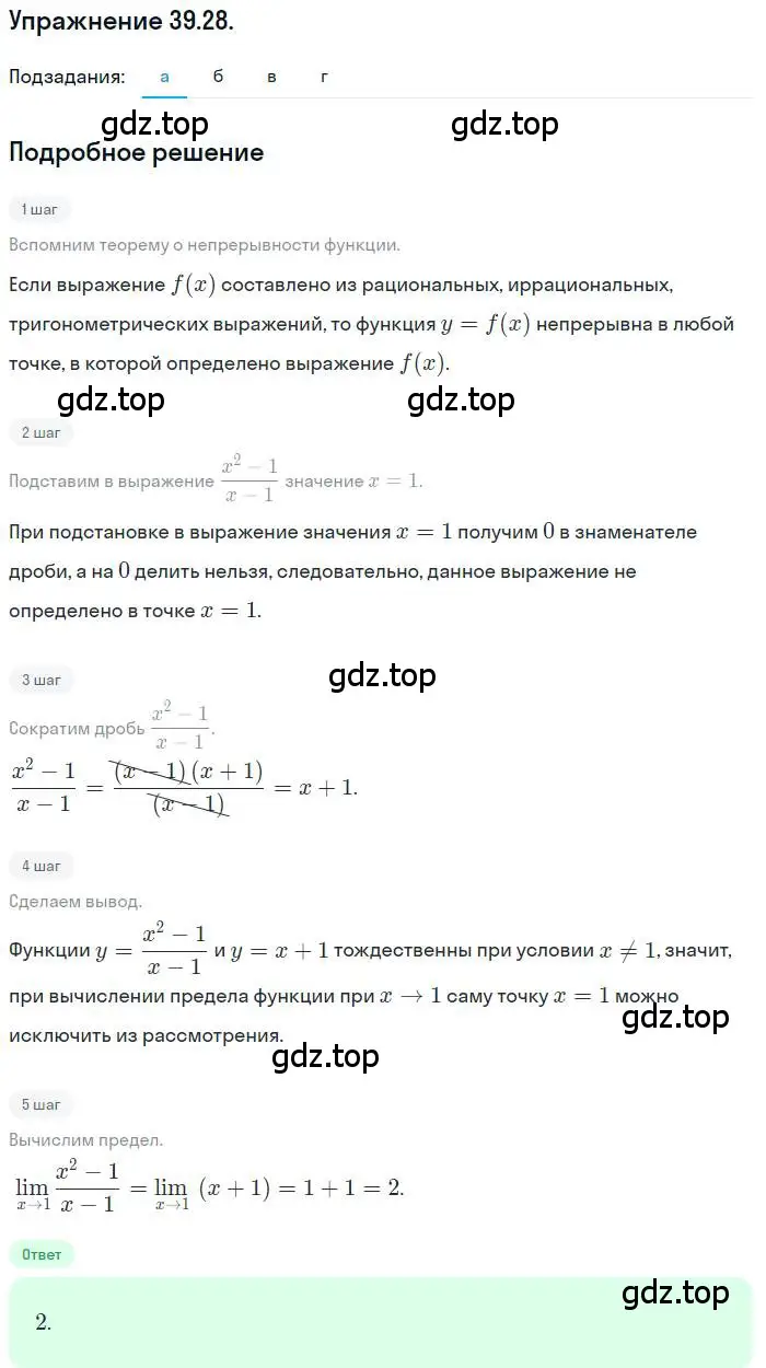 Решение номер 39.28 (страница 232) гдз по алгебре 10 класс Мордкович, Семенов, задачник 2 часть