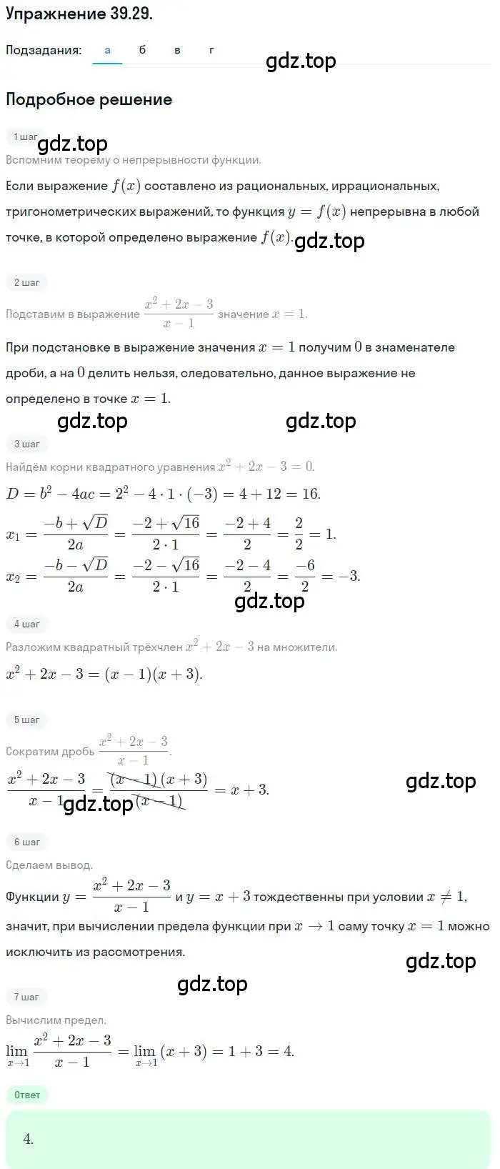 Решение номер 39.29 (страница 232) гдз по алгебре 10 класс Мордкович, Семенов, задачник 2 часть