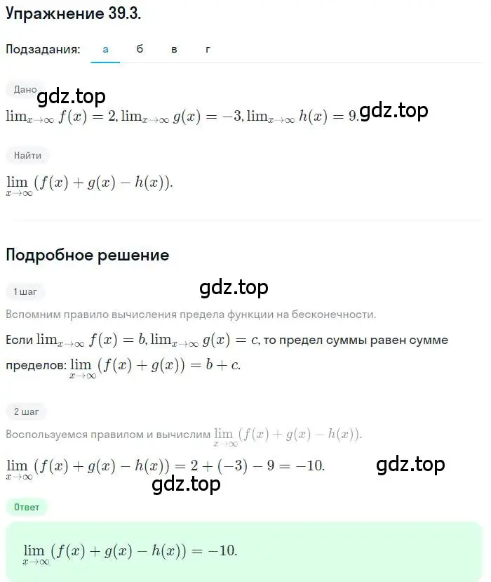 Решение номер 39.3 (страница 226) гдз по алгебре 10 класс Мордкович, Семенов, задачник 2 часть