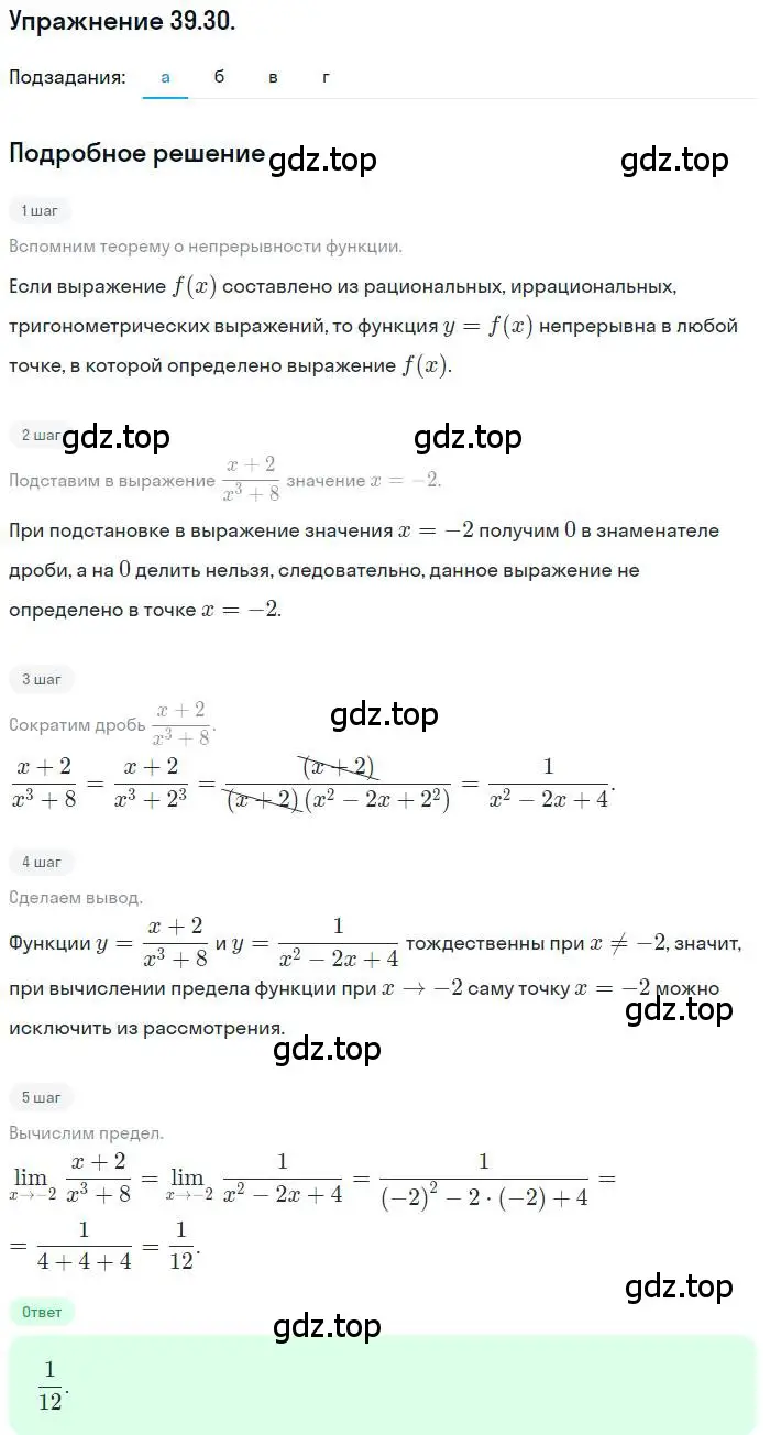 Решение номер 39.30 (страница 232) гдз по алгебре 10 класс Мордкович, Семенов, задачник 2 часть