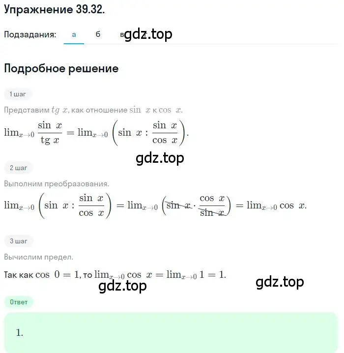 Решение номер 39.32 (страница 232) гдз по алгебре 10 класс Мордкович, Семенов, задачник 2 часть