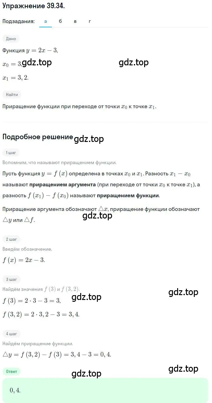 Решение номер 39.34 (страница 233) гдз по алгебре 10 класс Мордкович, Семенов, задачник 2 часть