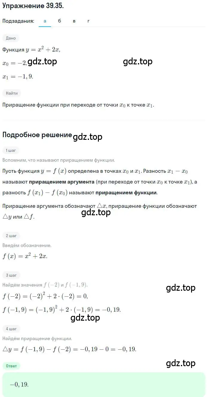 Решение номер 39.35 (страница 233) гдз по алгебре 10 класс Мордкович, Семенов, задачник 2 часть