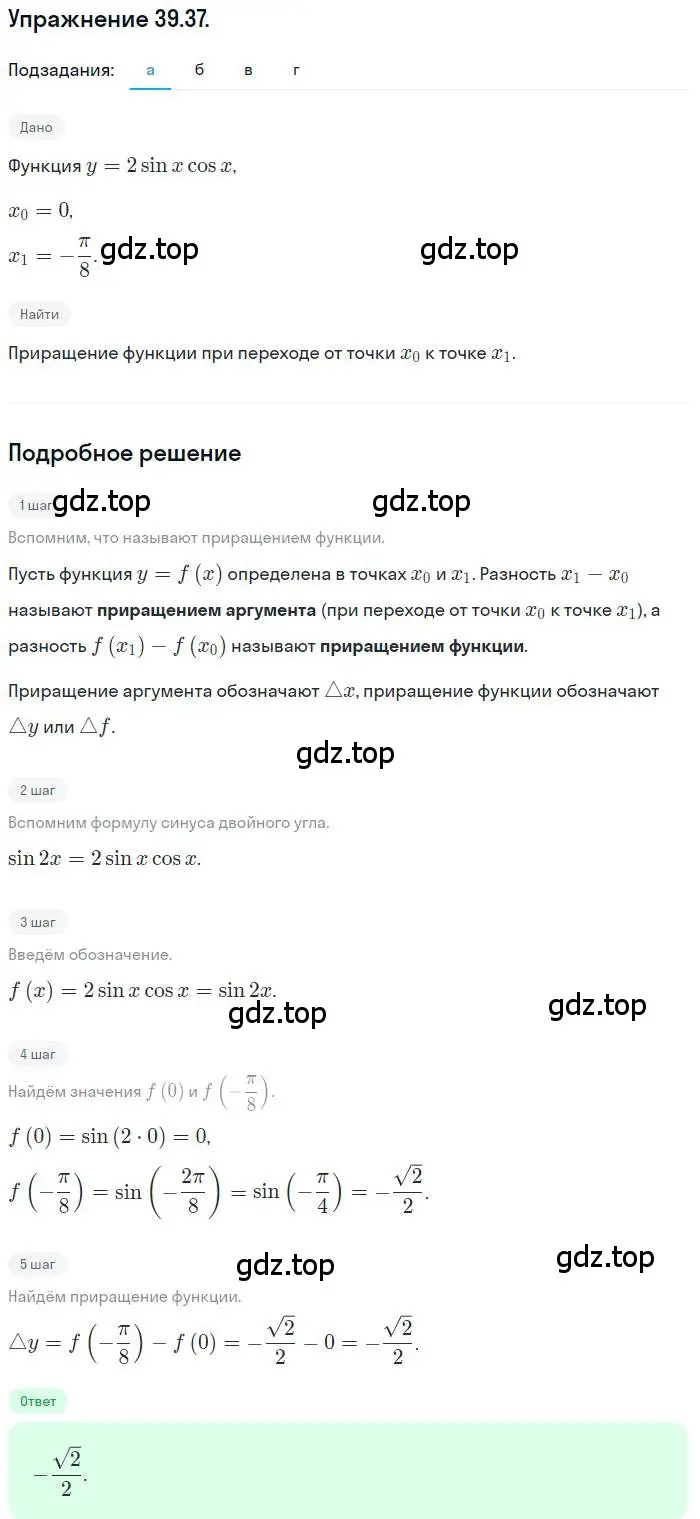 Решение номер 39.37 (страница 233) гдз по алгебре 10 класс Мордкович, Семенов, задачник 2 часть