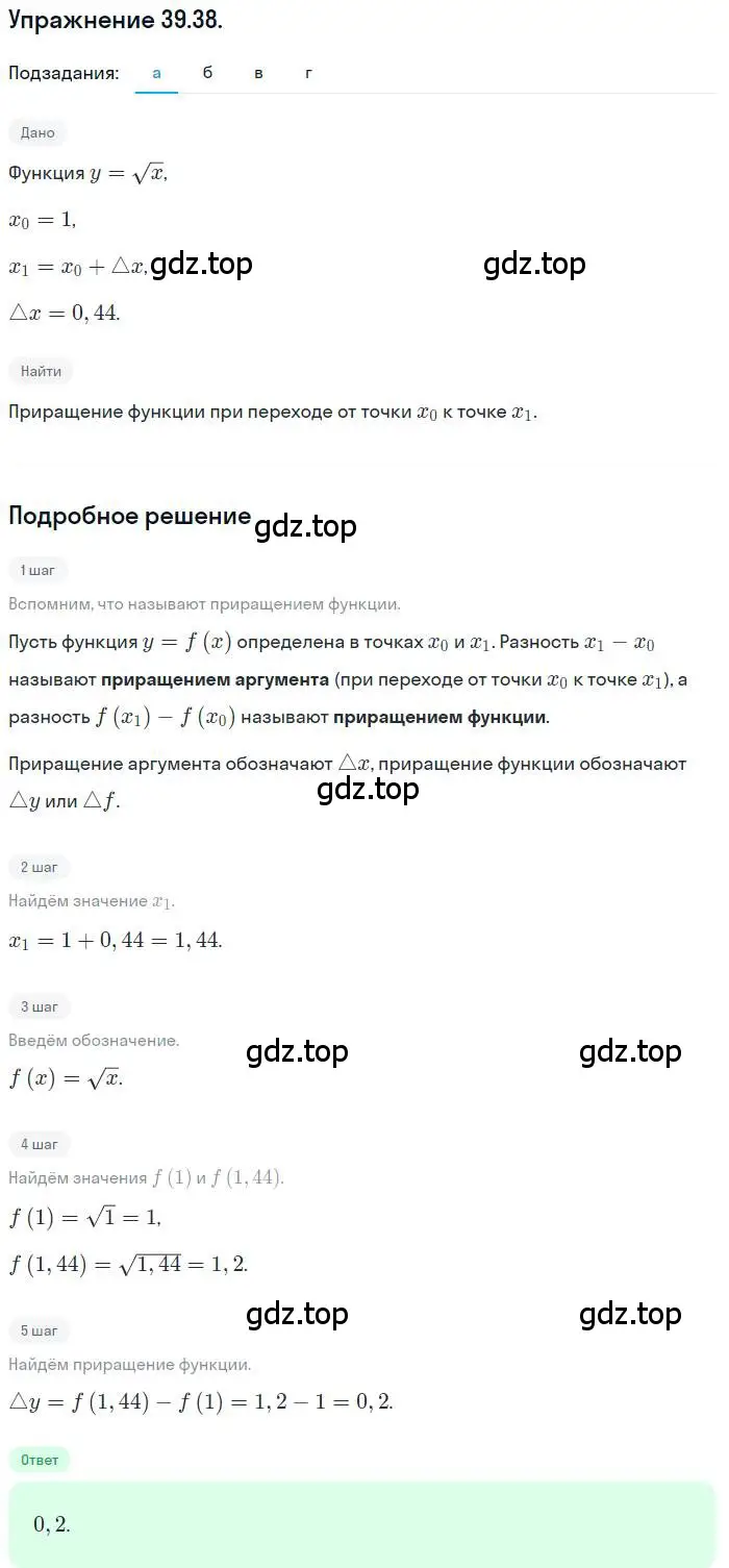 Решение номер 39.38 (страница 233) гдз по алгебре 10 класс Мордкович, Семенов, задачник 2 часть