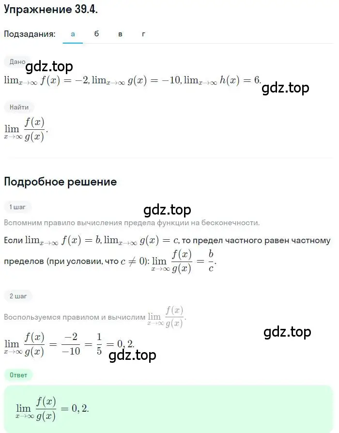 Решение номер 39.4 (страница 227) гдз по алгебре 10 класс Мордкович, Семенов, задачник 2 часть