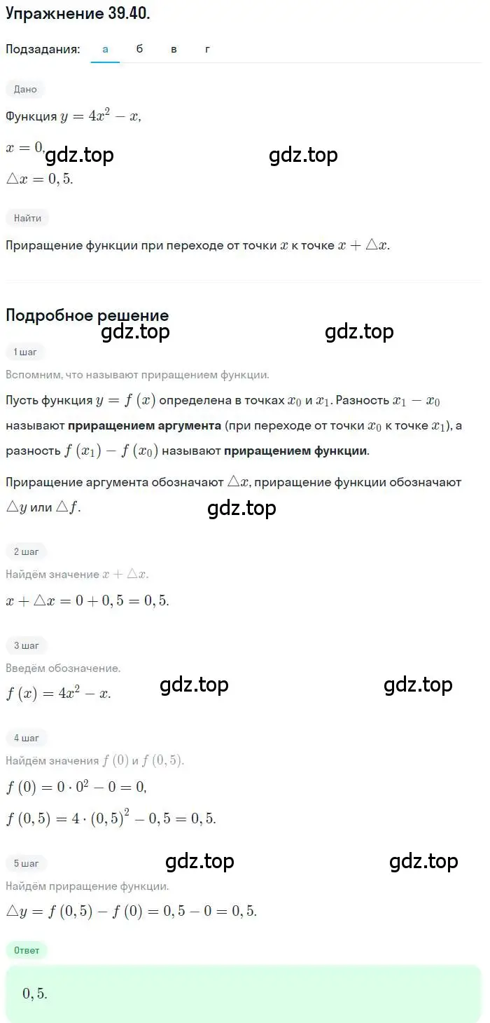 Решение номер 39.40 (страница 234) гдз по алгебре 10 класс Мордкович, Семенов, задачник 2 часть
