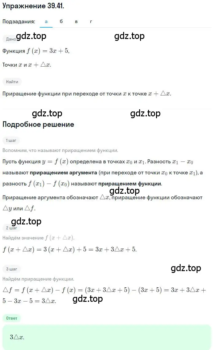 Решение номер 39.41 (страница 234) гдз по алгебре 10 класс Мордкович, Семенов, задачник 2 часть