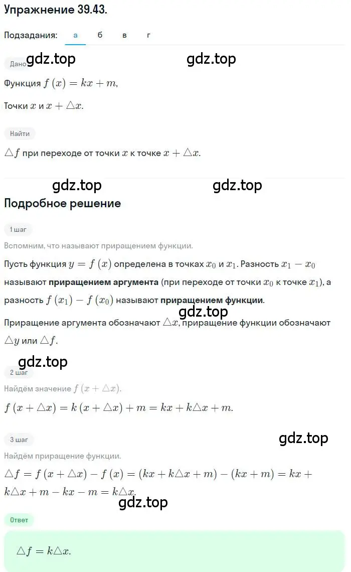 Решение номер 39.43 (страница 234) гдз по алгебре 10 класс Мордкович, Семенов, задачник 2 часть