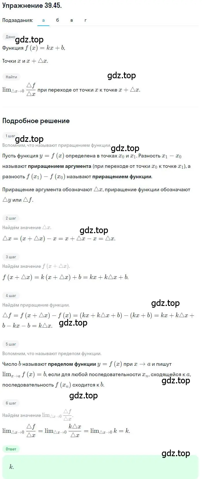 Решение номер 39.45 (страница 234) гдз по алгебре 10 класс Мордкович, Семенов, задачник 2 часть
