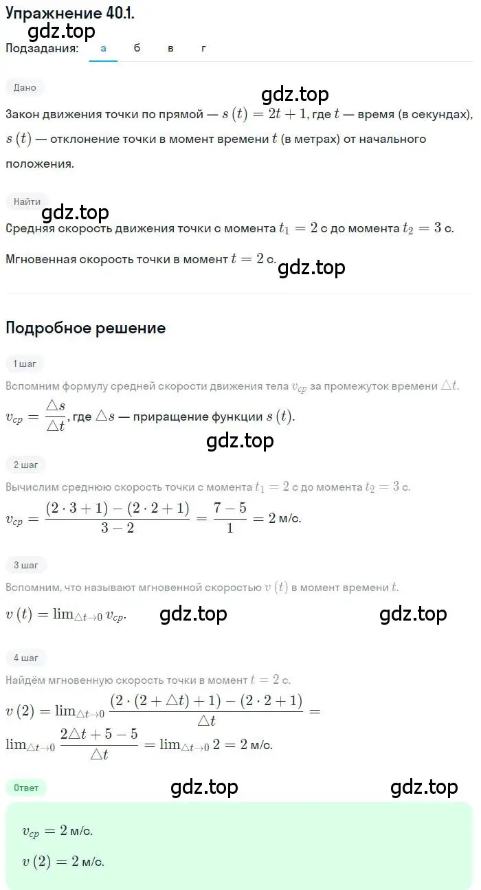 Решение номер 40.1 (страница 235) гдз по алгебре 10 класс Мордкович, Семенов, задачник 2 часть