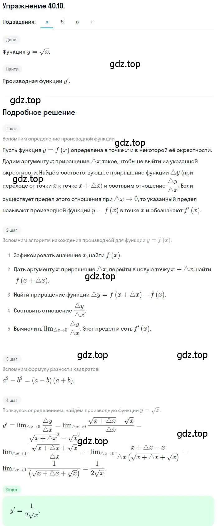 Решение номер 40.10 (страница 237) гдз по алгебре 10 класс Мордкович, Семенов, задачник 2 часть