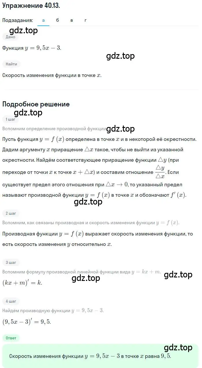 Решение номер 40.13 (страница 237) гдз по алгебре 10 класс Мордкович, Семенов, задачник 2 часть