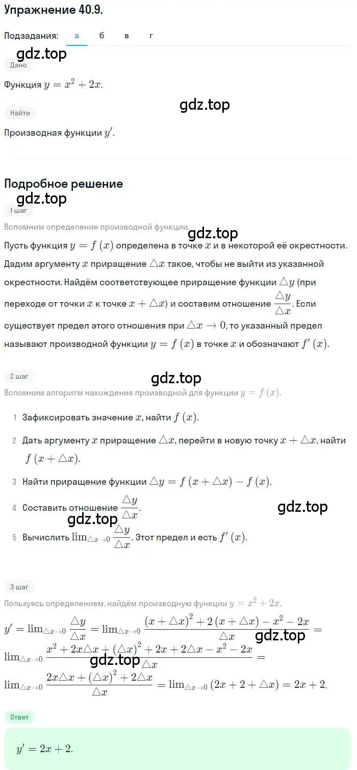 Решение номер 40.9 (страница 237) гдз по алгебре 10 класс Мордкович, Семенов, задачник 2 часть