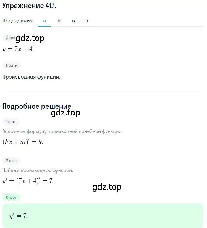 Решение номер 41.1 (страница 238) гдз по алгебре 10 класс Мордкович, Семенов, задачник 2 часть