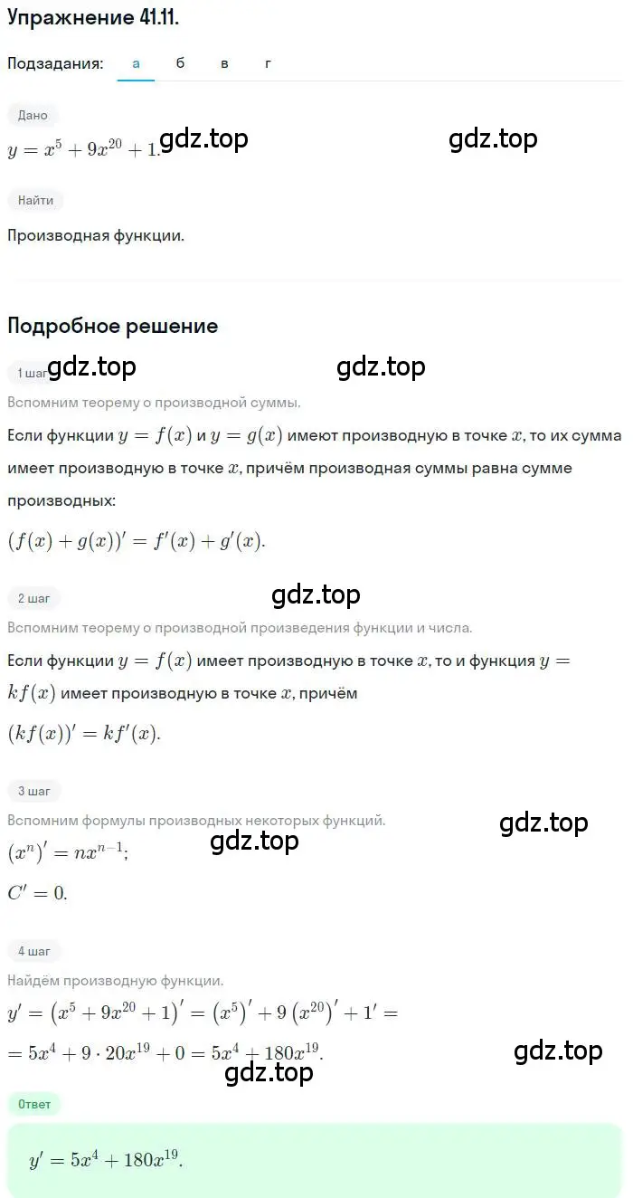 Решение номер 41.11 (страница 239) гдз по алгебре 10 класс Мордкович, Семенов, задачник 2 часть