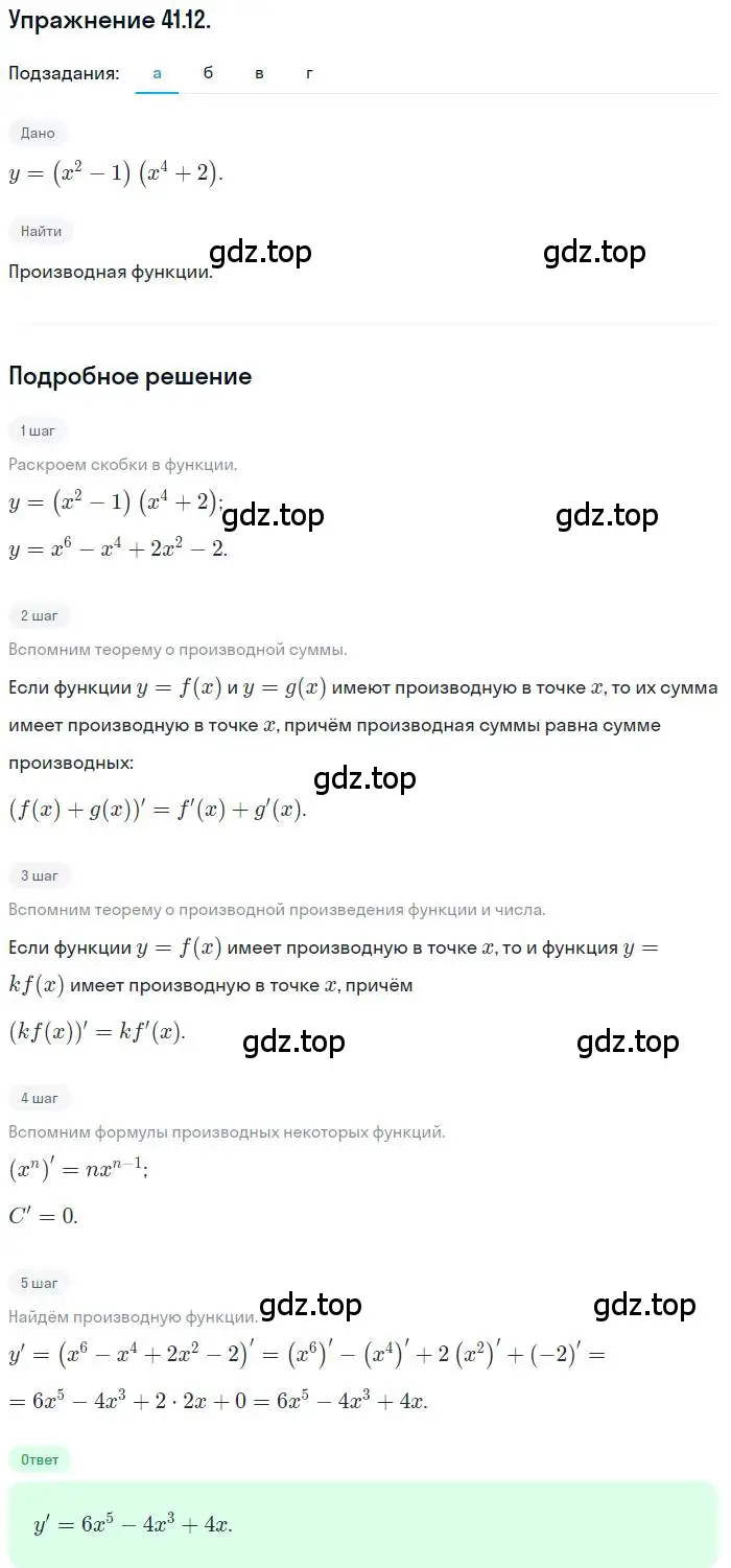 Решение номер 41.12 (страница 239) гдз по алгебре 10 класс Мордкович, Семенов, задачник 2 часть