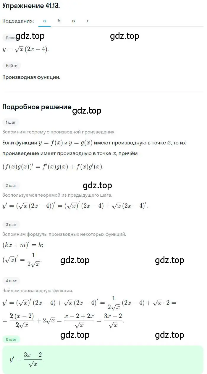 Решение номер 41.13 (страница 239) гдз по алгебре 10 класс Мордкович, Семенов, задачник 2 часть