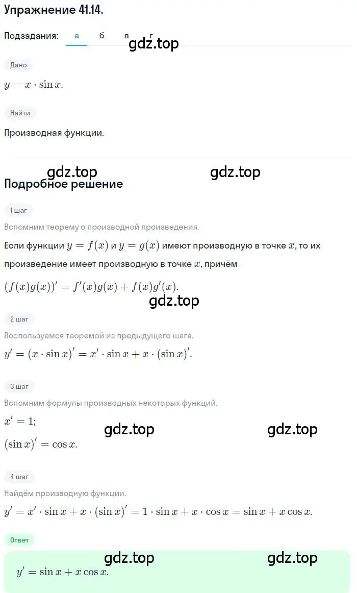 Решение номер 41.14 (страница 239) гдз по алгебре 10 класс Мордкович, Семенов, задачник 2 часть