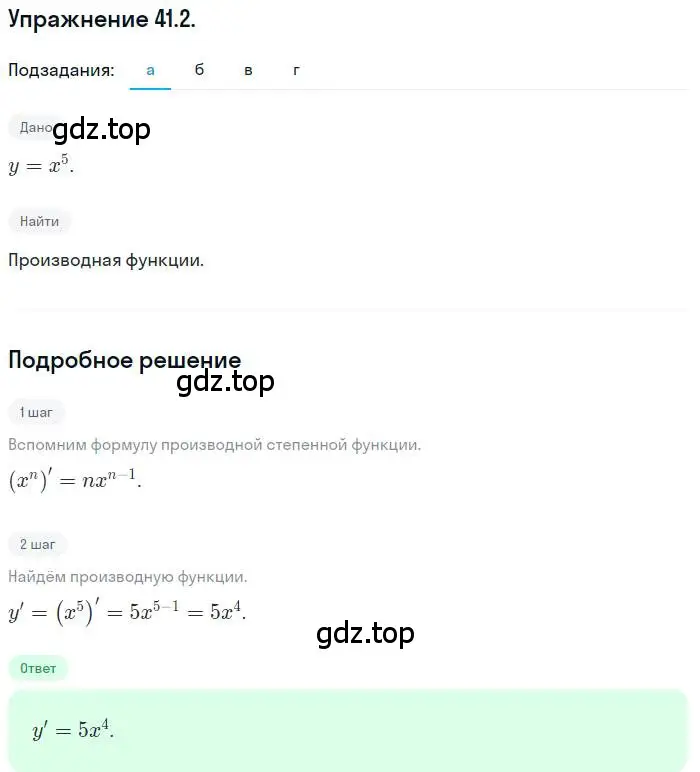 Решение номер 41.2 (страница 238) гдз по алгебре 10 класс Мордкович, Семенов, задачник 2 часть