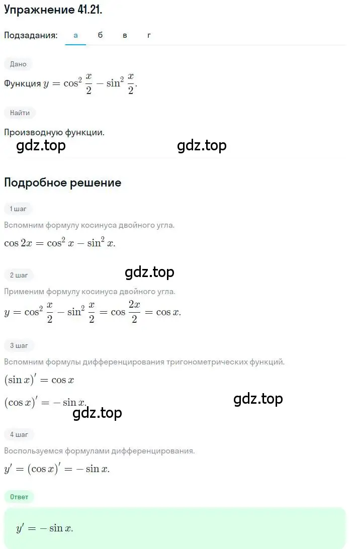 Решение номер 41.21 (страница 240) гдз по алгебре 10 класс Мордкович, Семенов, задачник 2 часть